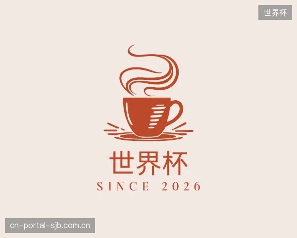 解读世界杯公司